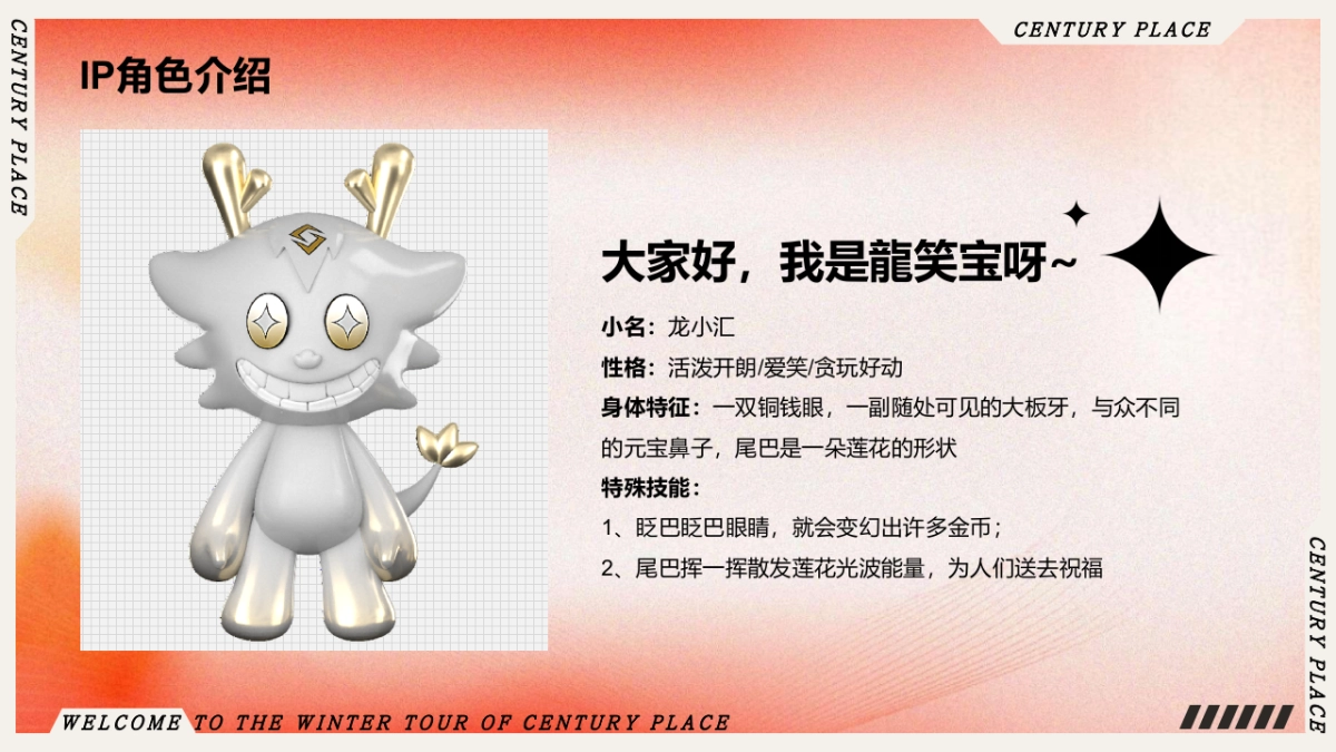 2024商业购物中心圣诞&新年主题美陈规划&PR活动策划案_第10页