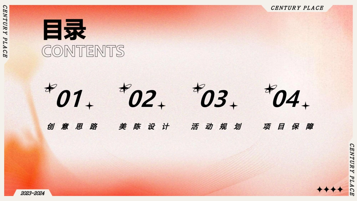 2024商业购物中心圣诞&新年主题美陈规划&PR活动策划案_第2页