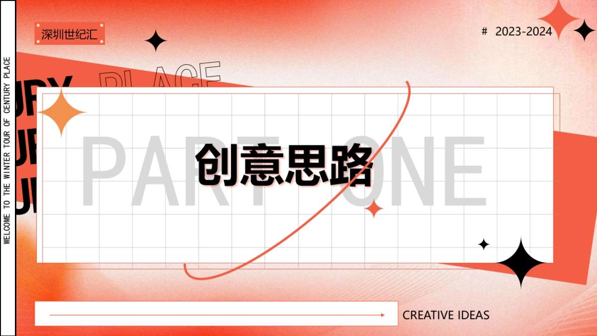 2024商业购物中心圣诞&新年主题美陈规划&PR活动策划案_第3页