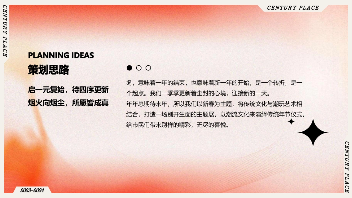 2024商业购物中心圣诞&新年主题美陈规划&PR活动策划案_第6页