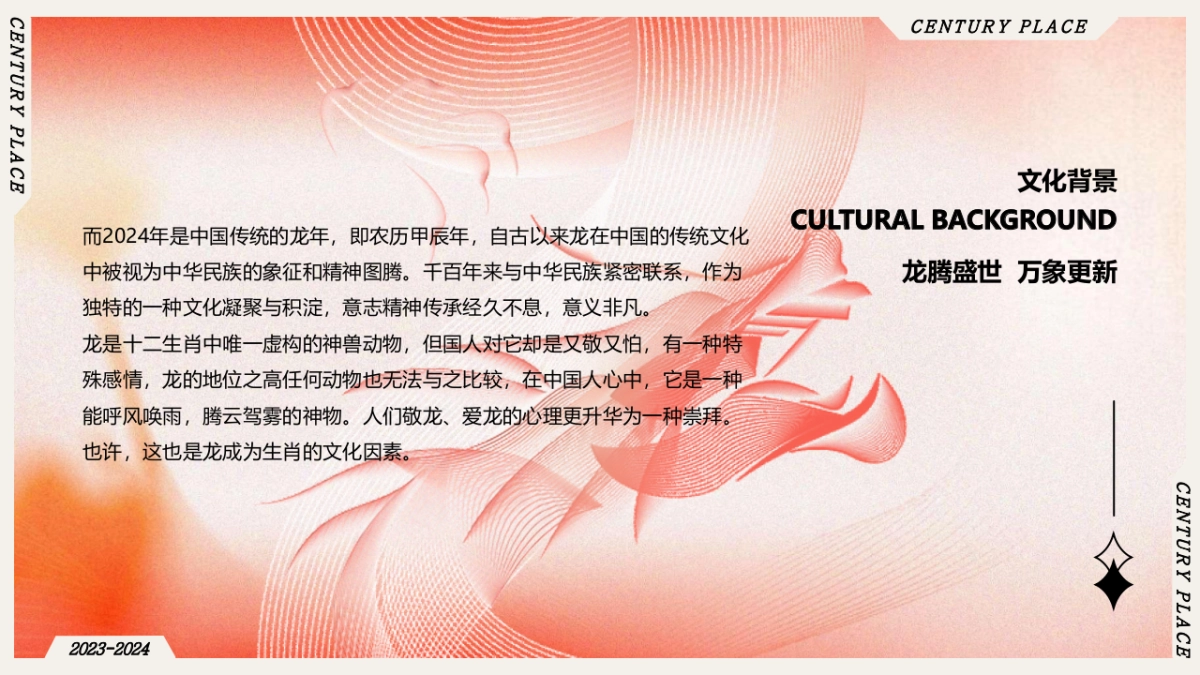 2024商业购物中心圣诞&新年主题美陈规划&PR活动策划案_第7页