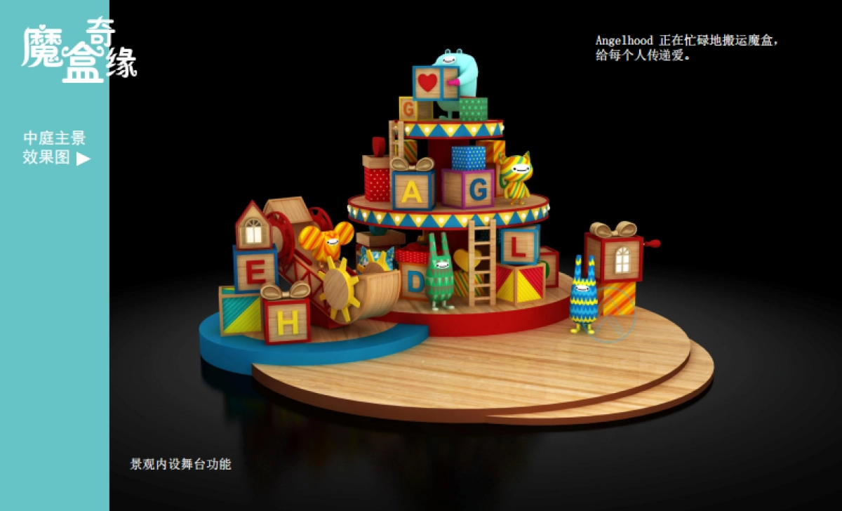 Angelhood主题美陈设计方案_第7页