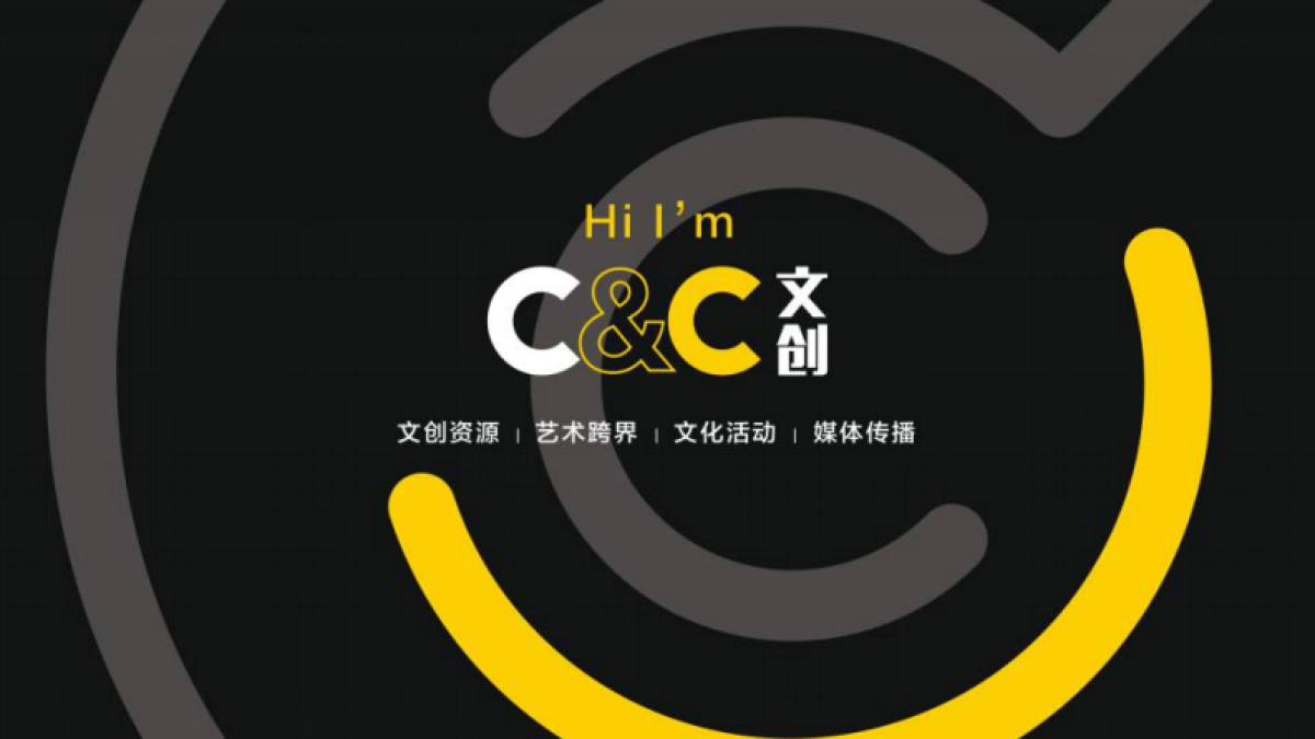 C&C文创2019年展览资源推荐_第1页