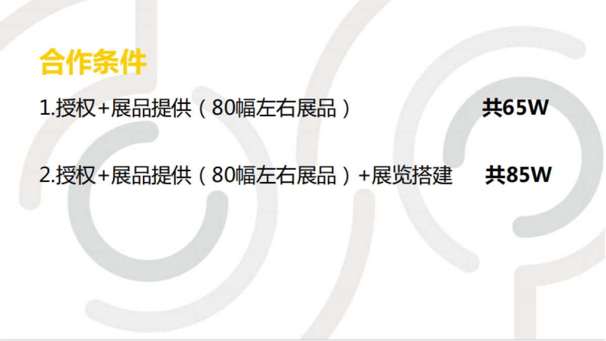 C&C文创2019年展览资源推荐_第8页