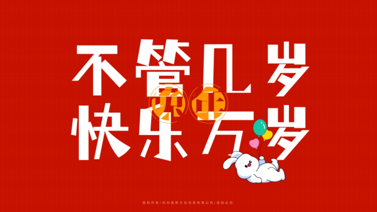 MO兔嘉年华圣诞新年美陈设计方案-52P_第1页