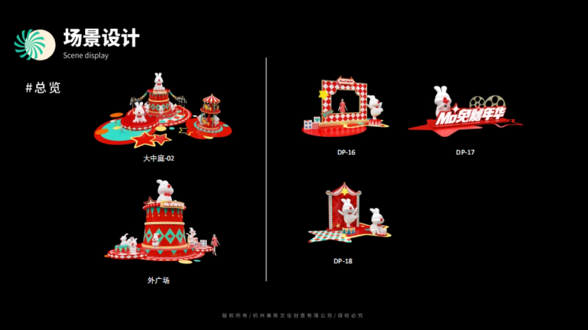 MO兔嘉年华圣诞新年美陈设计方案-52P_第9页