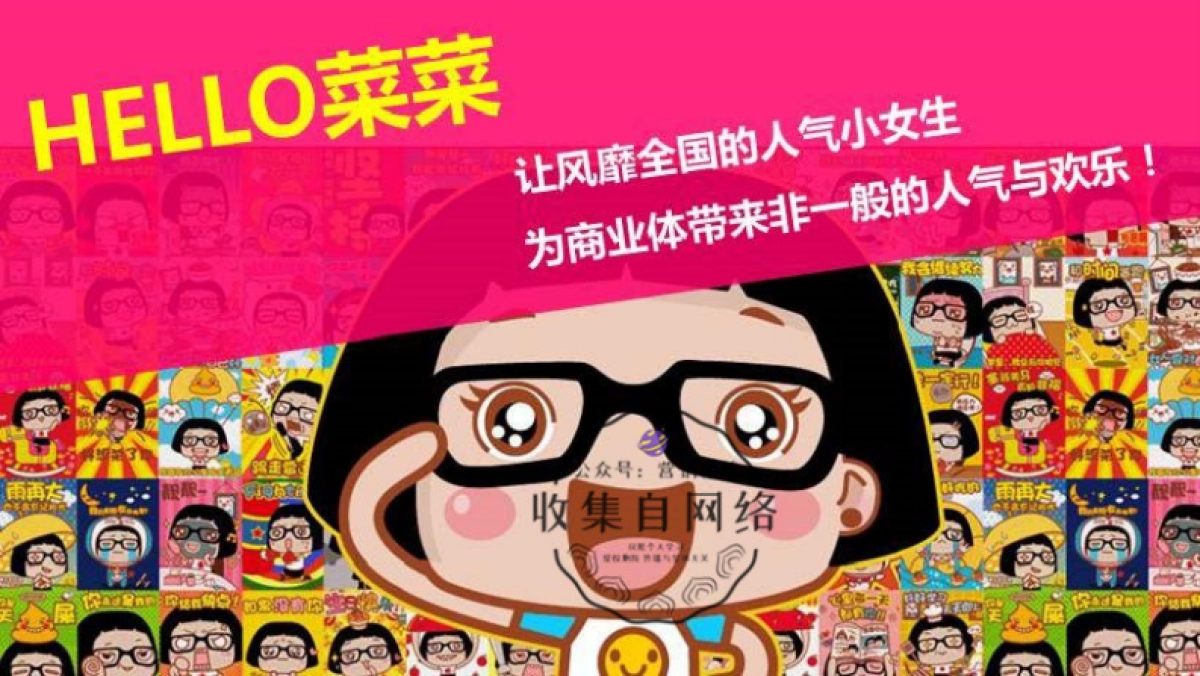 百变菜菜展美陈方案_第1页