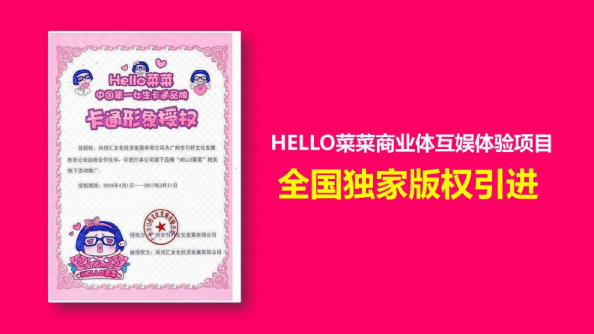 百变菜菜展美陈方案_第2页