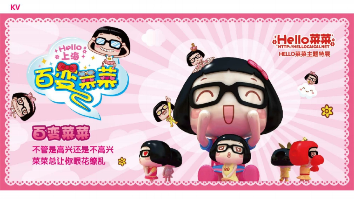 百变菜菜展美陈方案_第6页