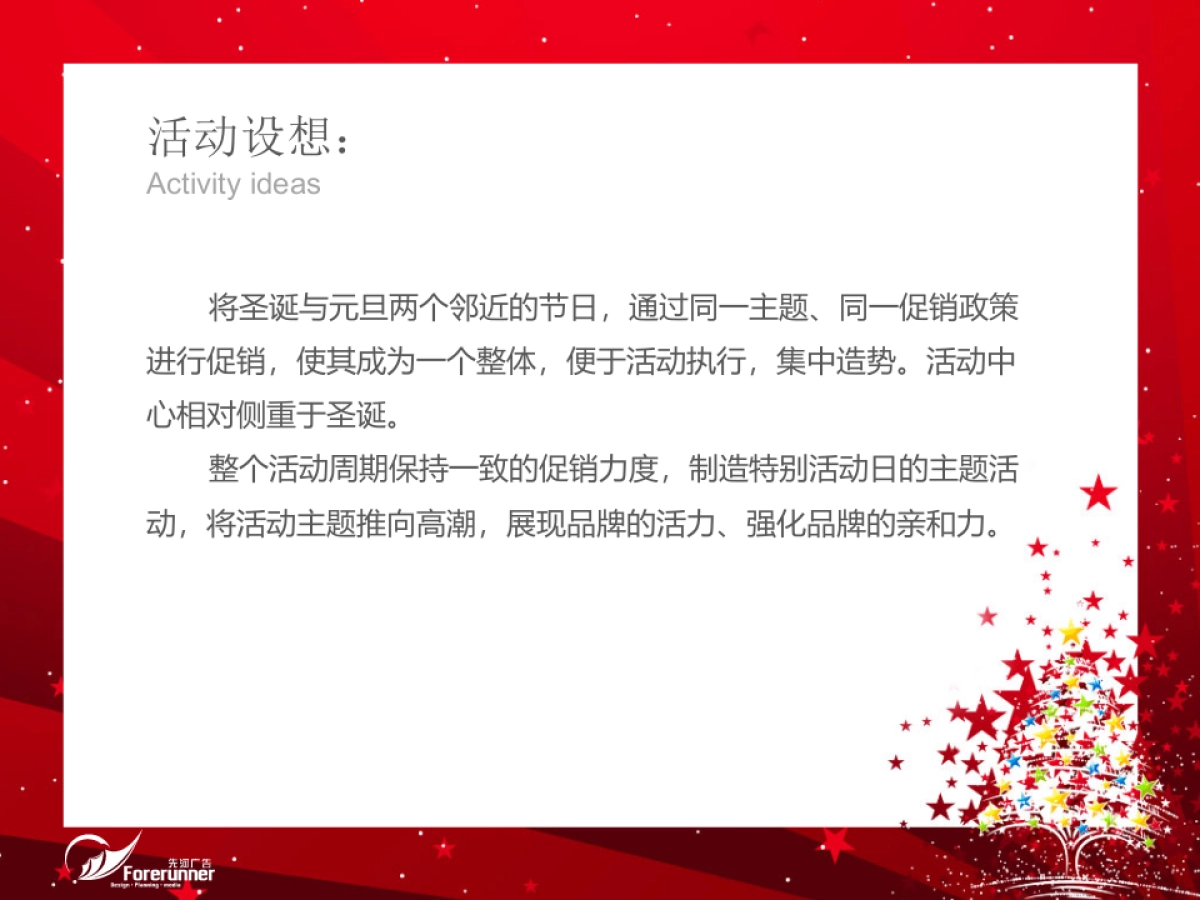 百货圣诞节美陈_第2页