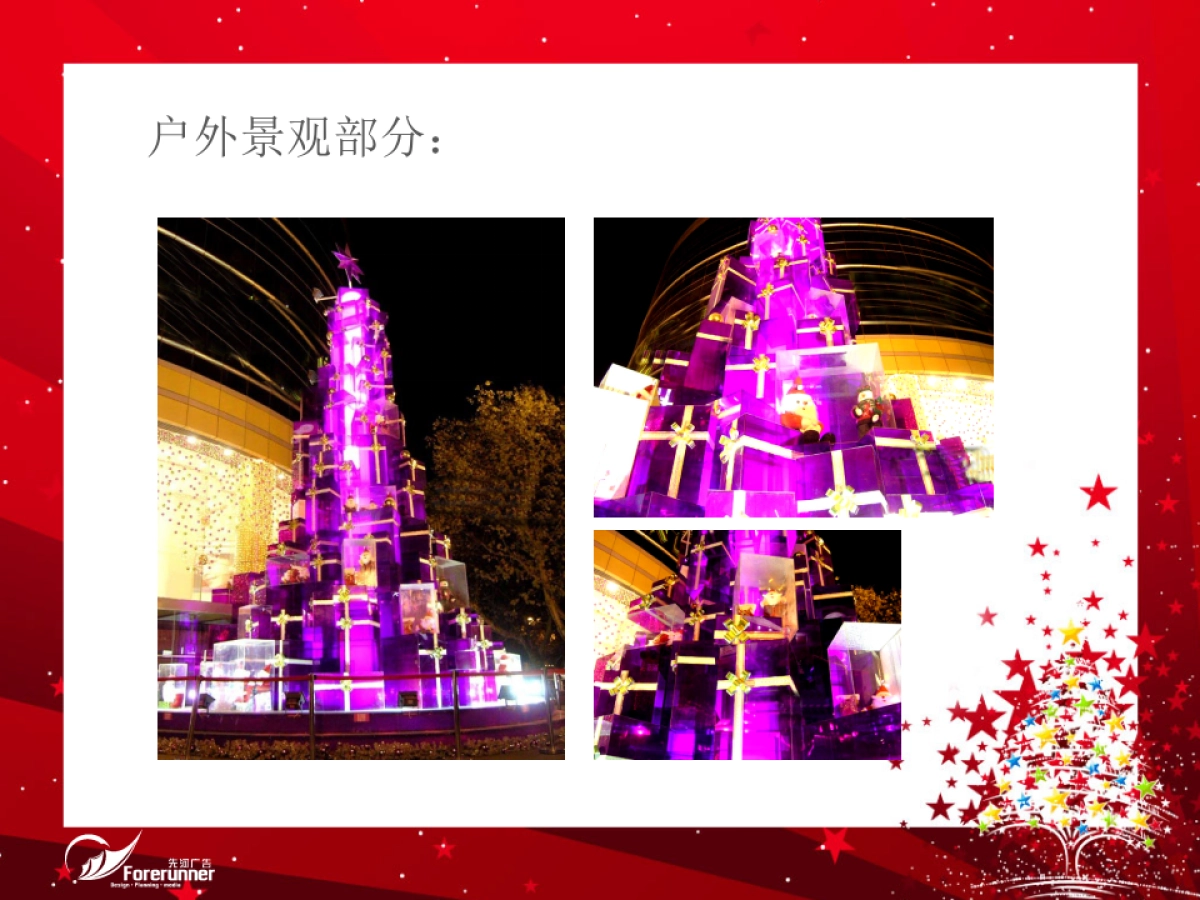 百货圣诞节美陈_第3页