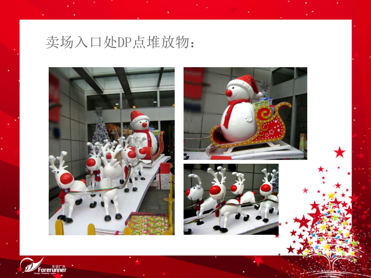 百货圣诞节美陈_第4页