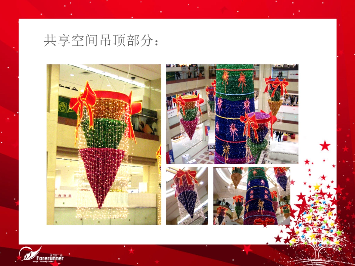 百货圣诞节美陈_第5页