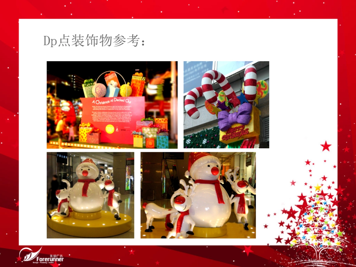 百货圣诞节美陈_第7页