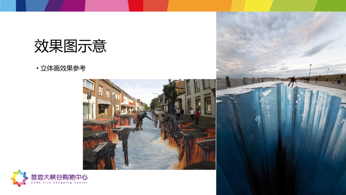 壁合首地大峡谷购物中心开业美陈规划方案_第9页