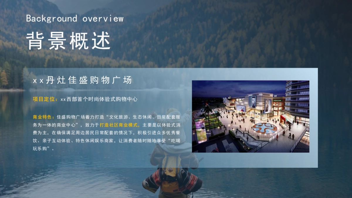 丹灶佳盛购物广场 父亲节&六周年美陈活动方案_第4页