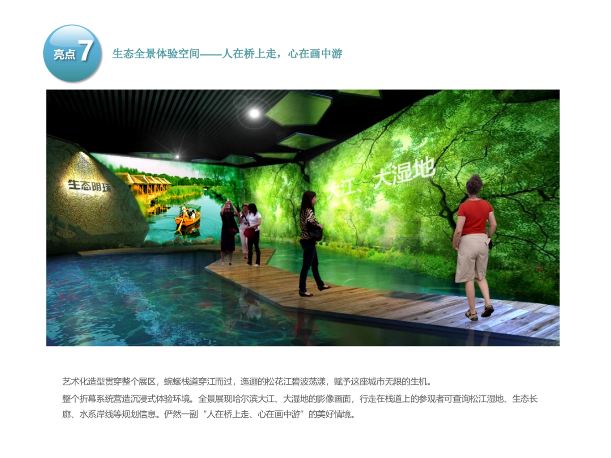 哈尔滨城市规划展览馆展厅、博物馆、智慧城市_第10页