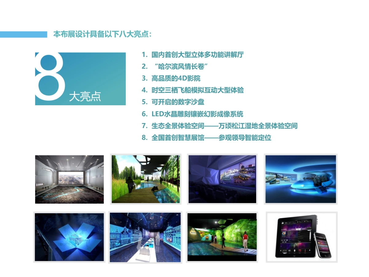 哈尔滨城市规划展览馆展厅、博物馆、智慧城市_第3页