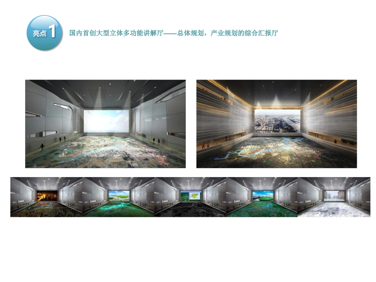 哈尔滨城市规划展览馆展厅、博物馆、智慧城市_第4页