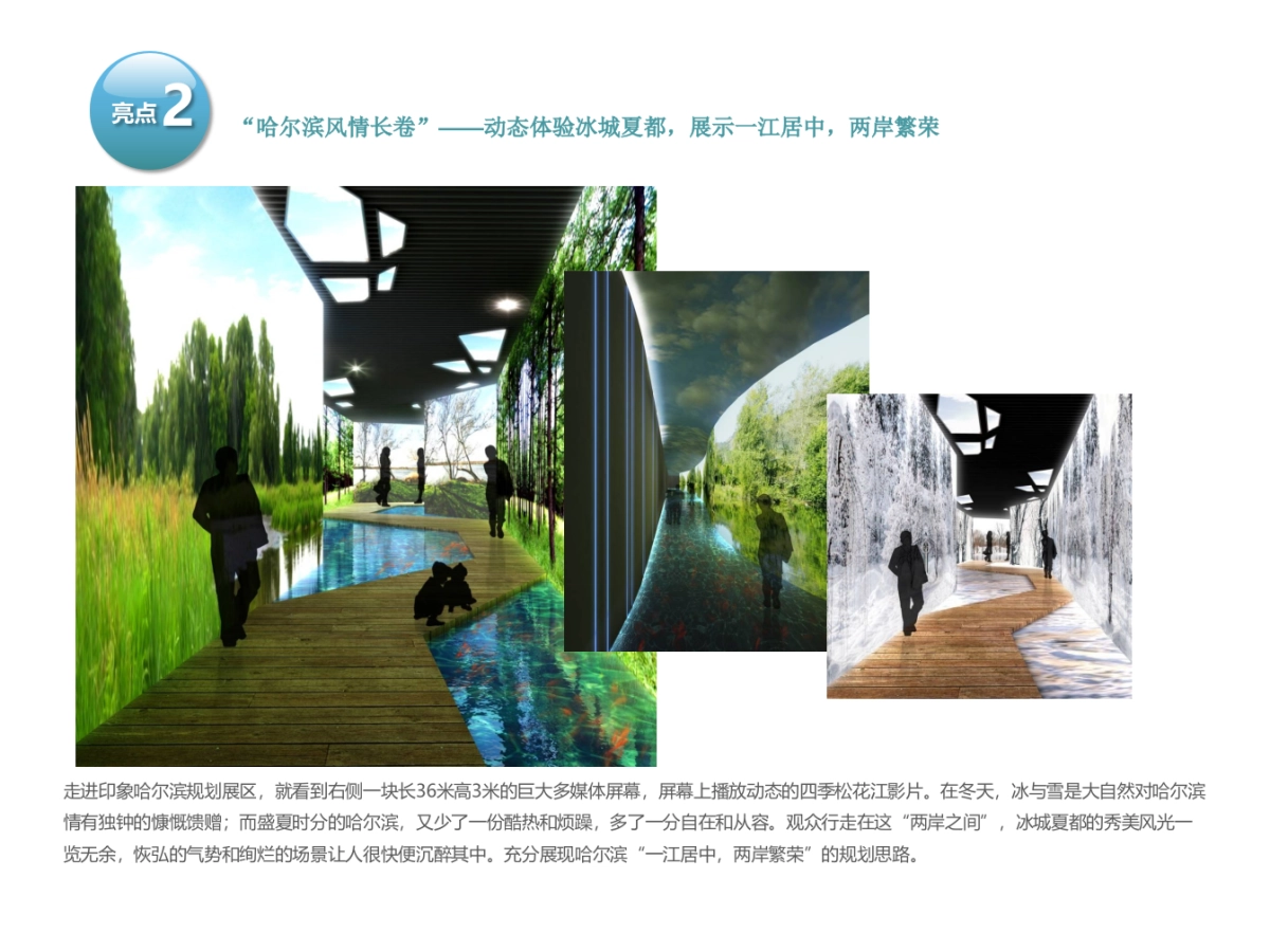 哈尔滨城市规划展览馆展厅、博物馆、智慧城市_第5页