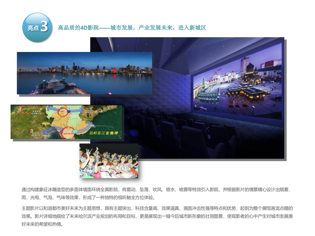 哈尔滨城市规划展览馆展厅、博物馆、智慧城市_第6页