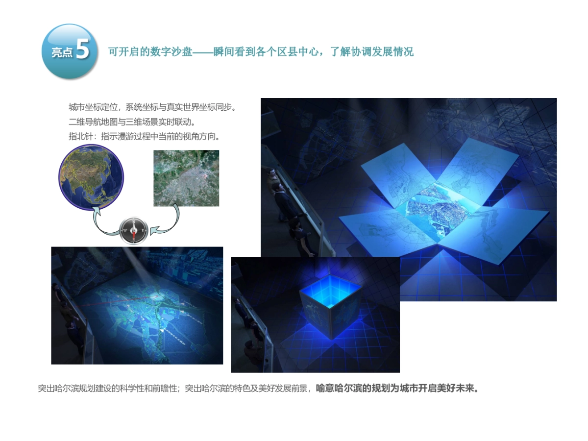 哈尔滨城市规划展览馆展厅、博物馆、智慧城市_第8页