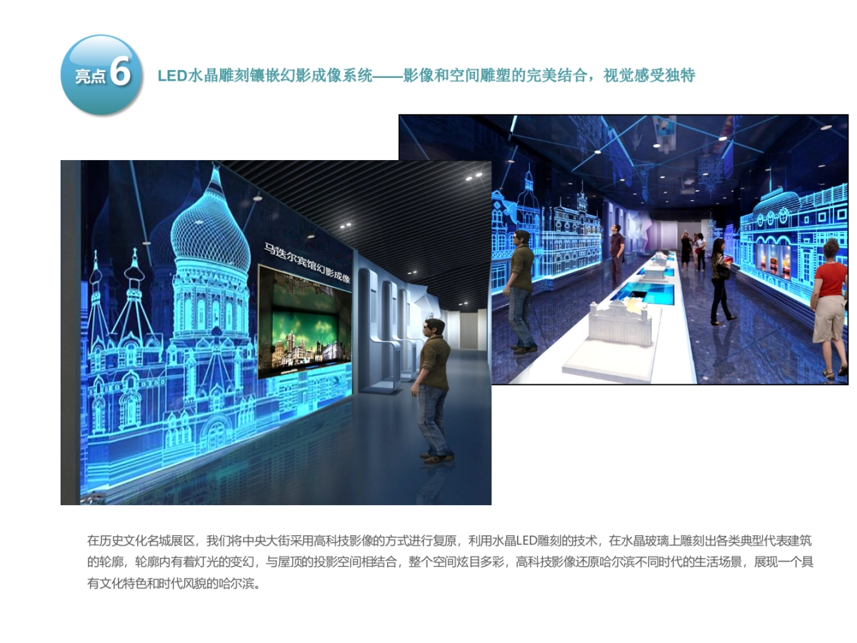 哈尔滨城市规划展览馆展厅、博物馆、智慧城市_第9页