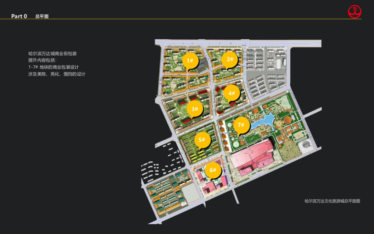 哈尔滨万达美陈方案_第2页