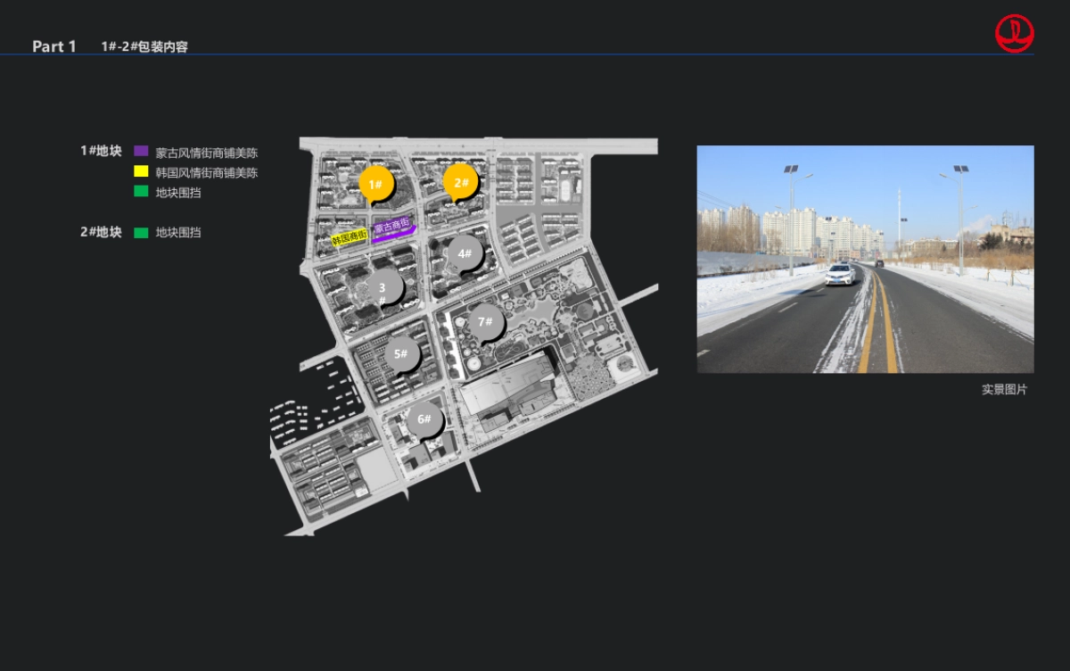 哈尔滨万达美陈方案_第3页