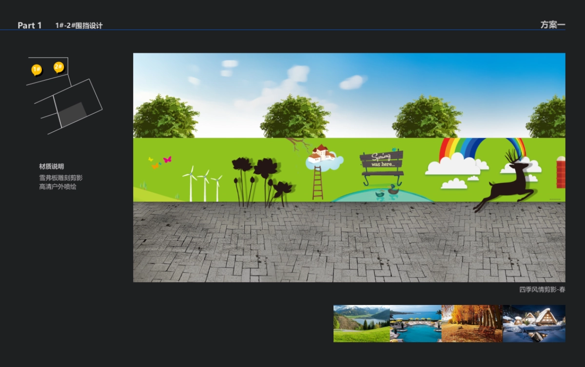 哈尔滨万达美陈方案_第4页