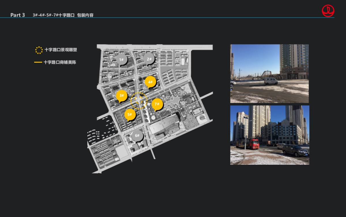 哈尔滨万达美陈方案_第9页