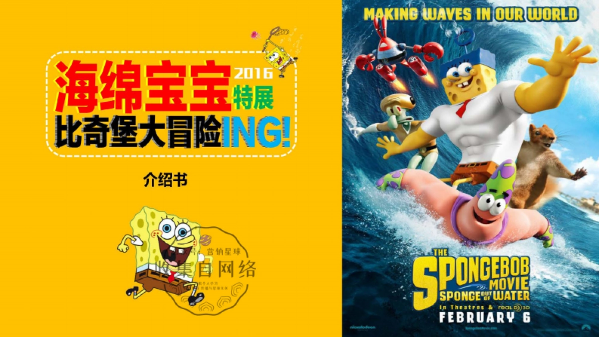 海绵宝宝比奇堡大冒险-展览介绍_第1页
