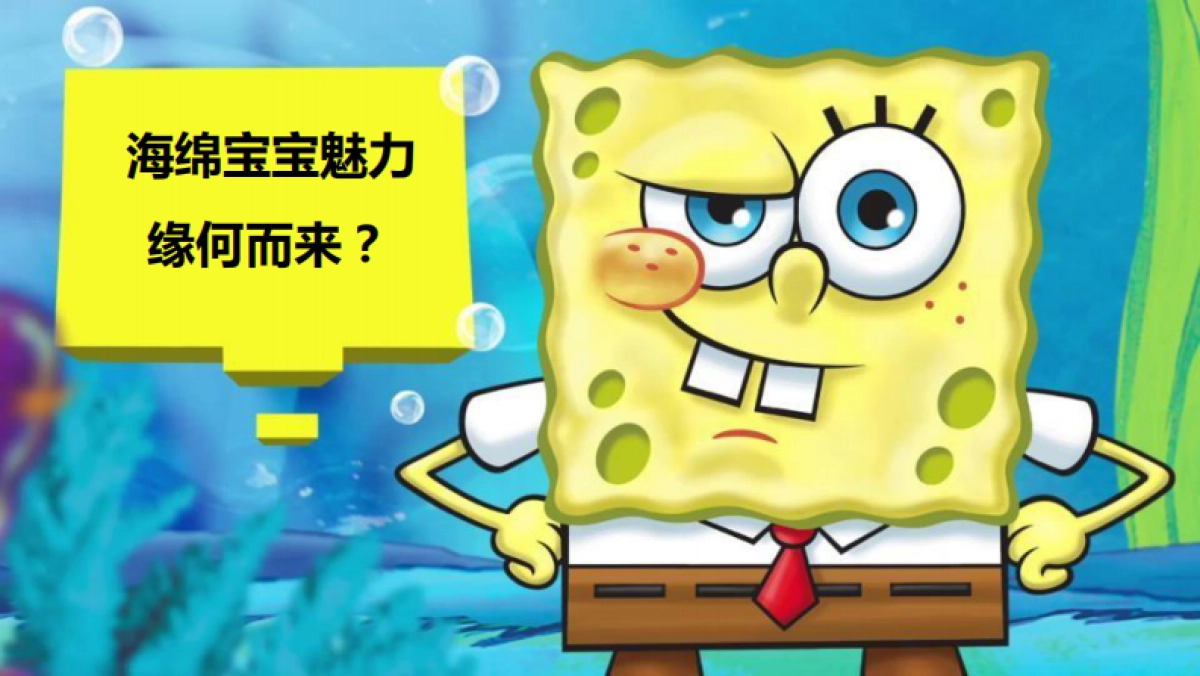 海绵宝宝比奇堡大冒险-展览介绍_第2页