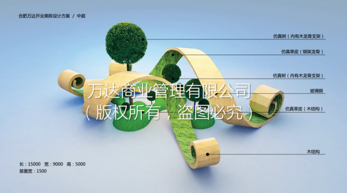 合肥万达茂开业美陈方案_第10页