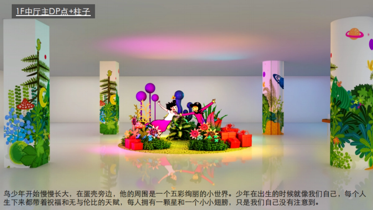 恒泰广场美陈设计方案_第10页