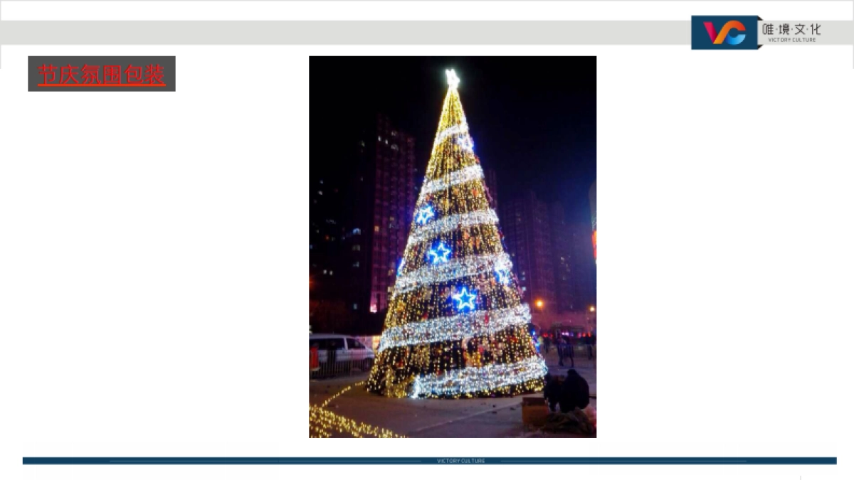 恒泰广场美陈设计方案_第3页