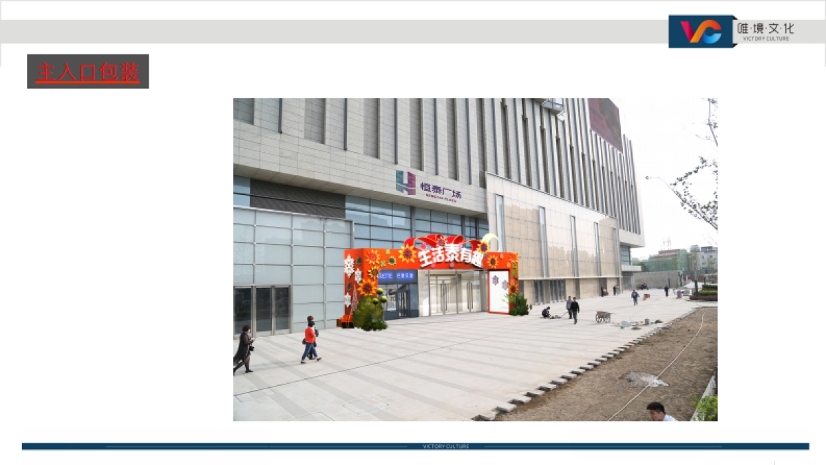 恒泰广场美陈设计方案_第8页