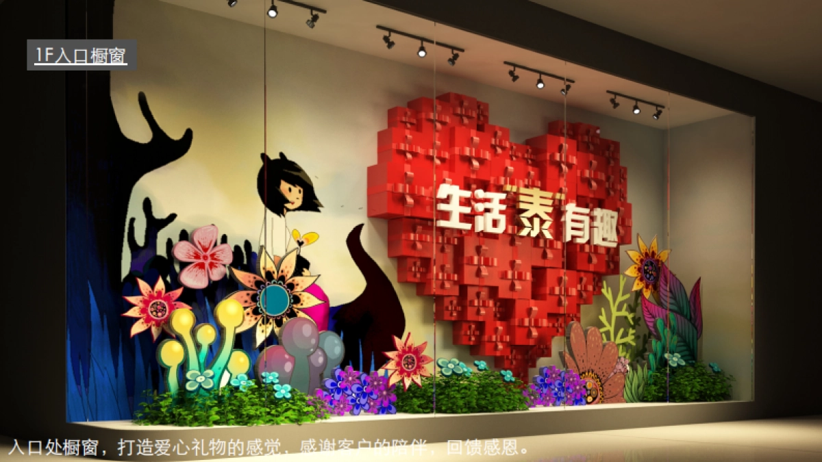 恒泰广场美陈设计方案_第9页