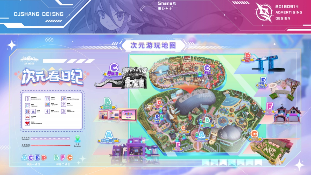 欢乐谷二次元美陈方案_第10页