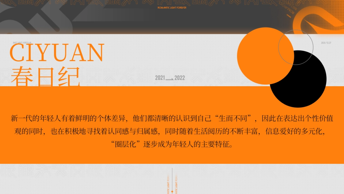 欢乐谷二次元美陈方案_第2页