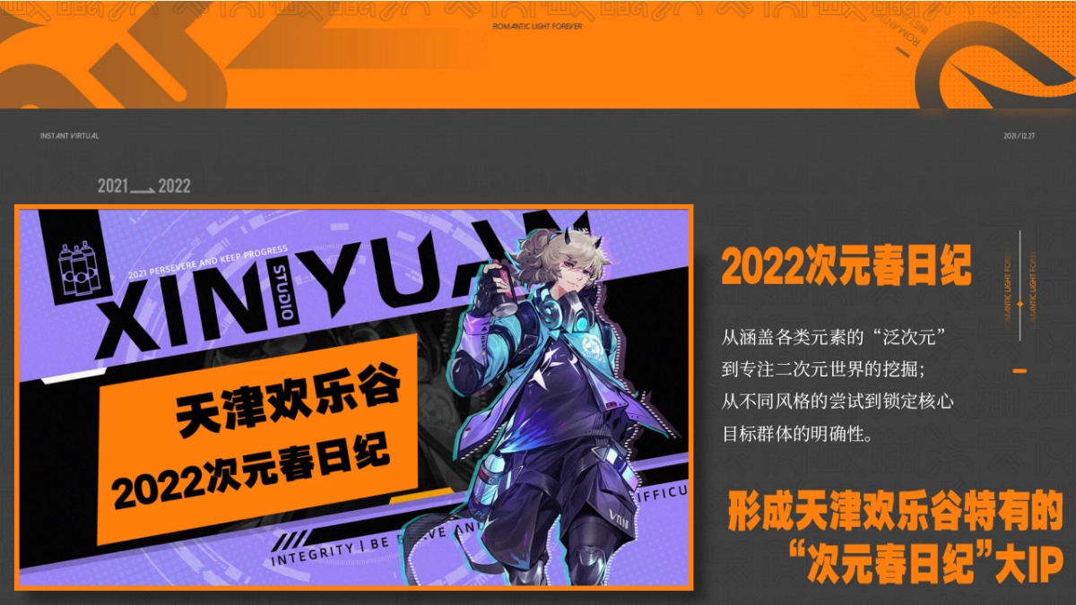 欢乐谷二次元美陈方案_第5页