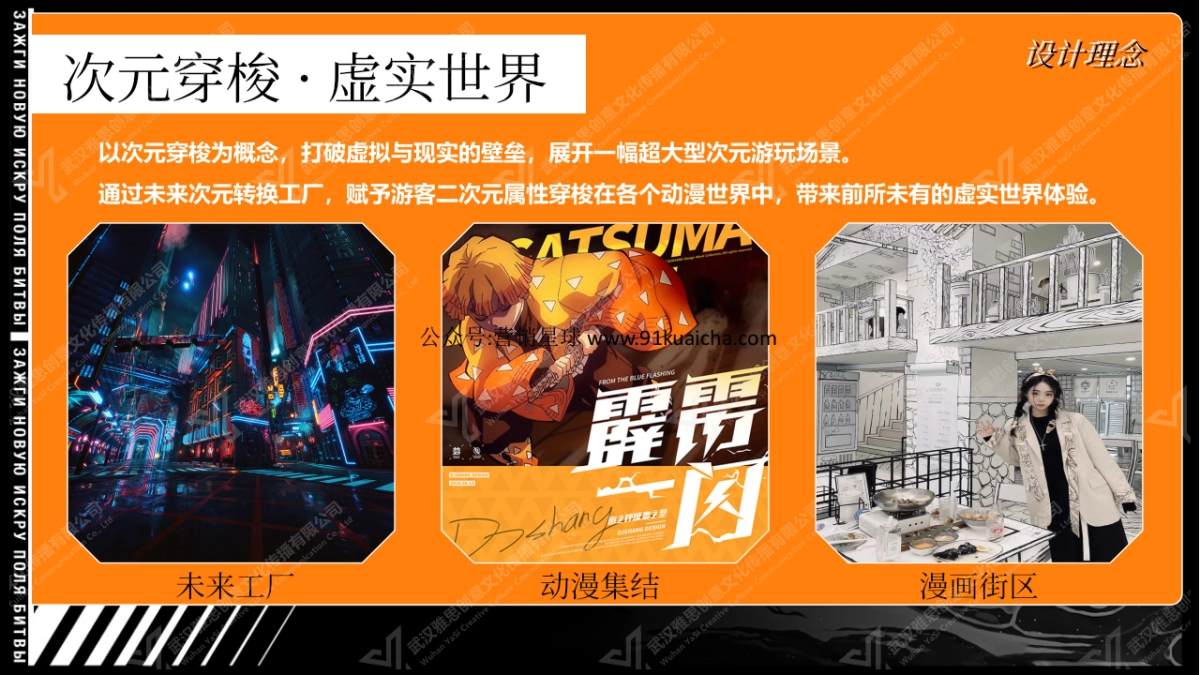 欢乐谷二次元美陈方案_第8页