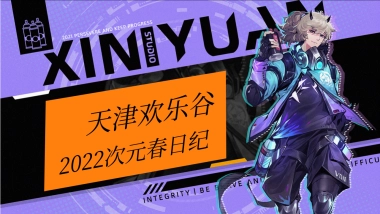 欢乐谷二次元美陈方案