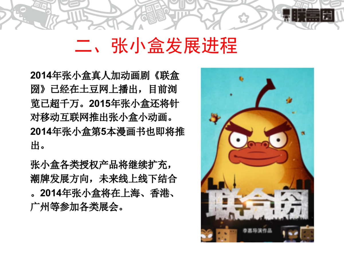 联盒圀张小盒圣诞特展方案(美陈网商城）_第5页