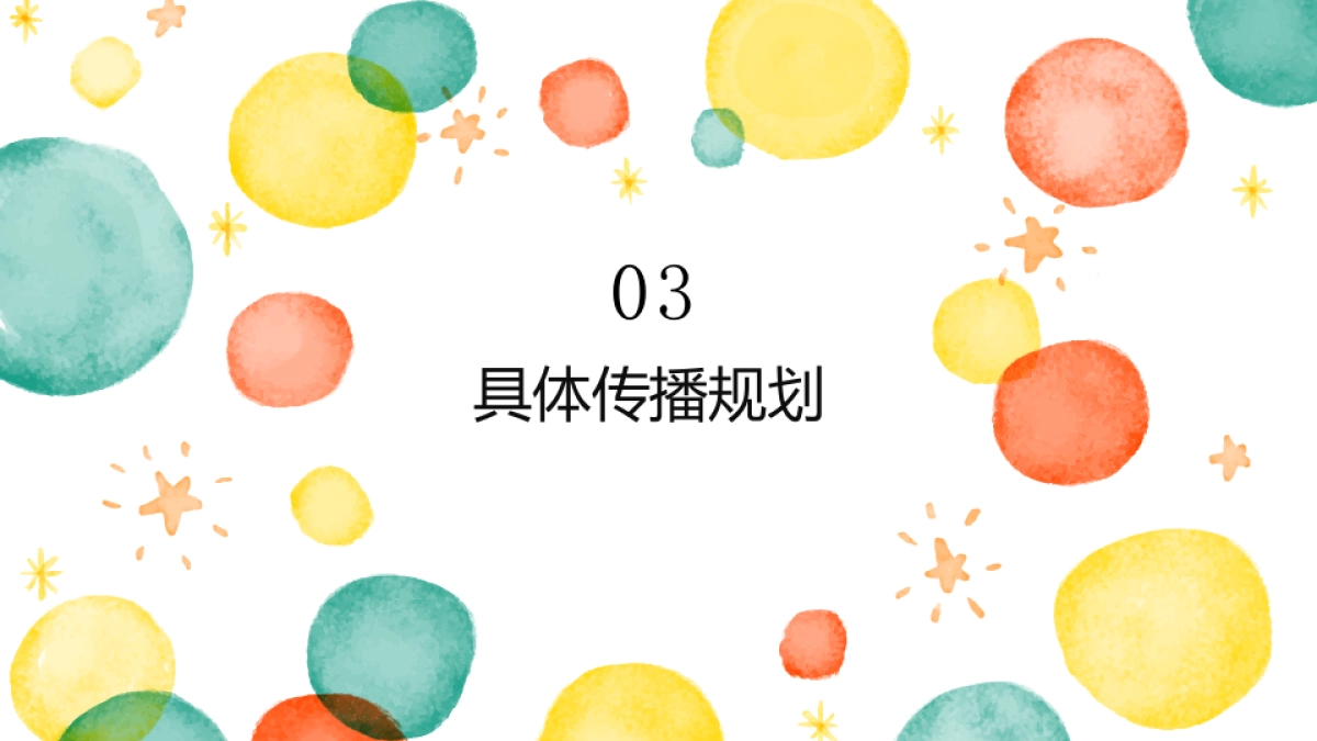 伦教文化街暑期展览传播案_第10页