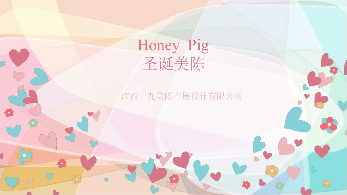 南昌粉红少女梦圣诞商业美陈设计方案_第1页