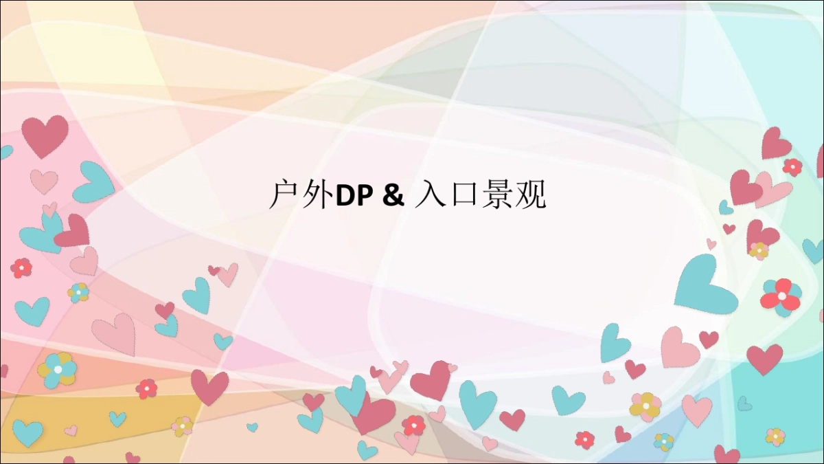 南昌粉红少女梦圣诞商业美陈设计方案_第5页