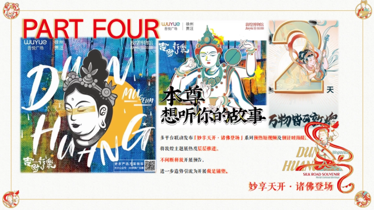 南昌青山湖天街敦煌美陈策划案-35P_第10页