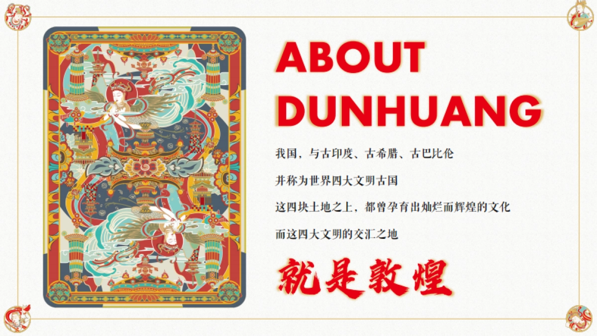 南昌青山湖天街敦煌美陈策划案-35P_第2页