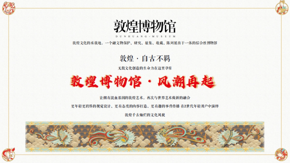 南昌青山湖天街敦煌美陈策划案-35P_第3页